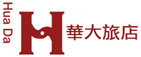 華大旅店